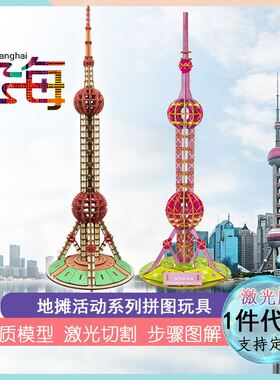 木头3D立体拼图仿真建筑东方明珠塔上海模型儿童手工制作实验玩具