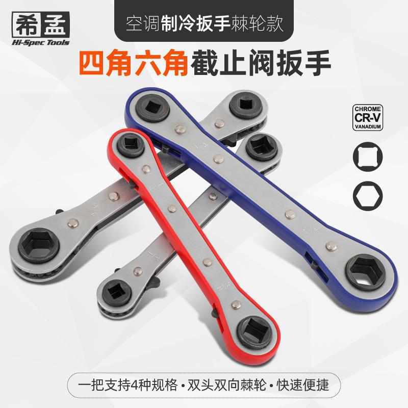 双向棘轮扳手四角四方六角空调阀门快速扳手冷库扳手制冷维修扳手