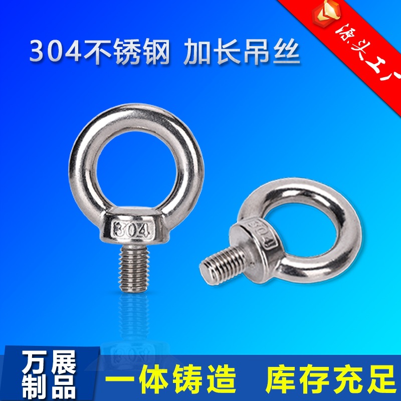 工厂不锈钢加长吊环螺栓 起重吊环 加长吊丝 船用吊环螺钉