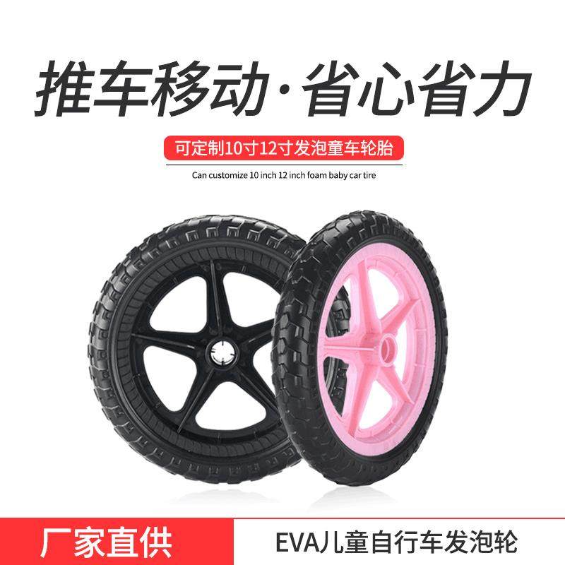 婴儿推车配件轮子环保耐磨发泡轮 婴儿车轮子童车配件10/12寸定制