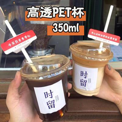 350ml一次性高透pet咖啡杯10oz冷饮杯防漏奶茶杯盖果汁饮料杯100