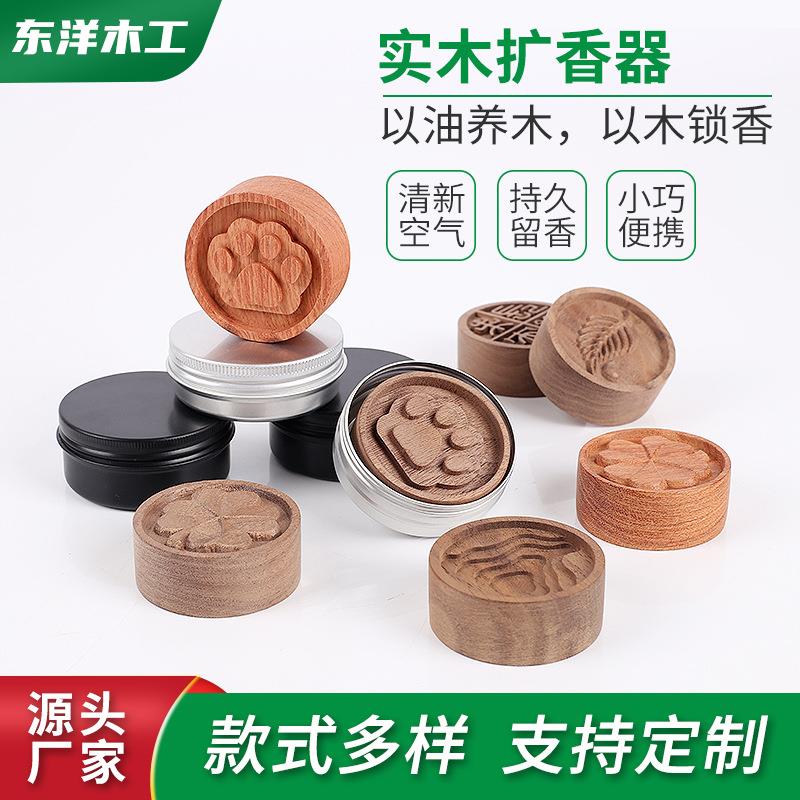 圆形铝盒扩香器精油香薰扩香木车载扩香器木质香薰器摆件散香器定