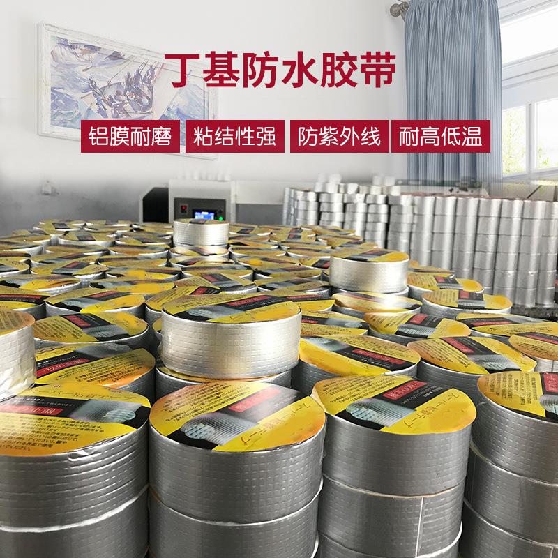 丁基防水胶带房顶防水补漏胶带水管漏水修补铝箔防水胶贴定制