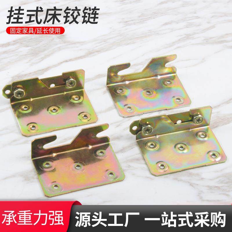 加厚挂式隐形床铰链床插销连接件五金配件家具床挂坚固耐用合页定