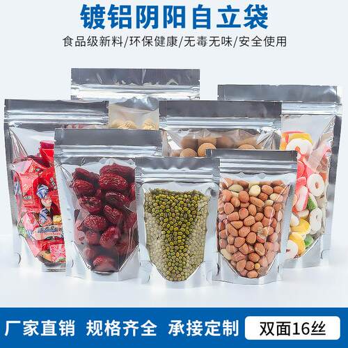 铝箔阴阳自立袋半透明站