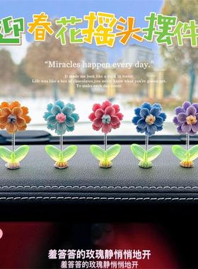 网红迎春可爱系摇头花朵摆件新款汽车摆件车载中控台装饰摆件定制