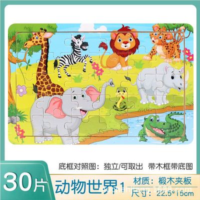 30片木质儿童拼图动漫卡通平面拼图拼版幼儿早教益智玩具