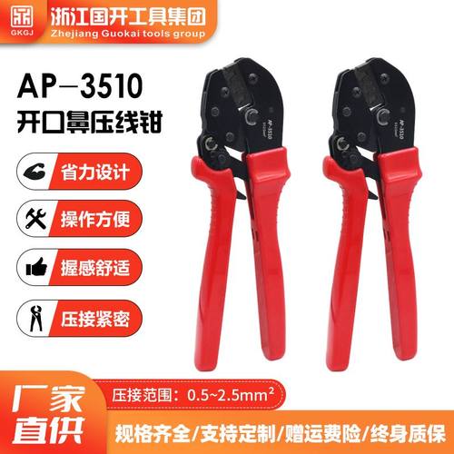 OT开口鼻U型铜鼻压线钳子AP-3510/1350/2460多功能铜鼻子冷压线钳