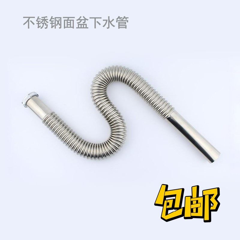 洗脸盆面盆不锈钢下水管软管洗手池配件台盆波纹管防咬防臭排水管