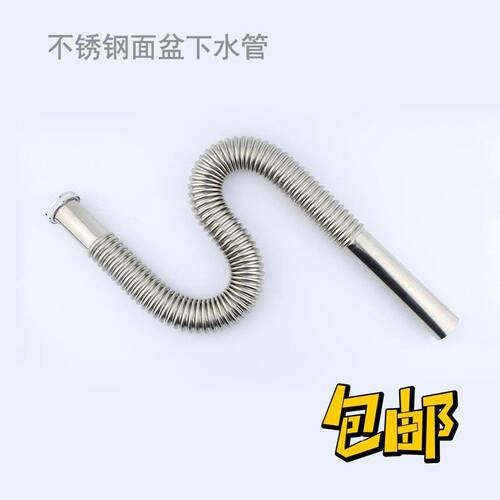 洗脸盆面盆不锈钢下水管软管洗手池配件台盆波纹管防咬防臭排水管