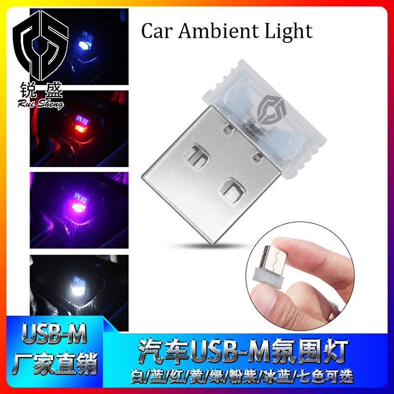 汽车usb氛围灯装饰灯车内脚底照明灯车载气氛灯触摸光感小夜灯