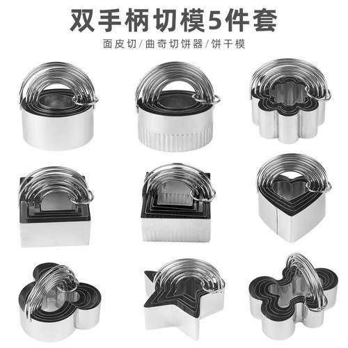 不锈钢饼干模具吊篮双柄