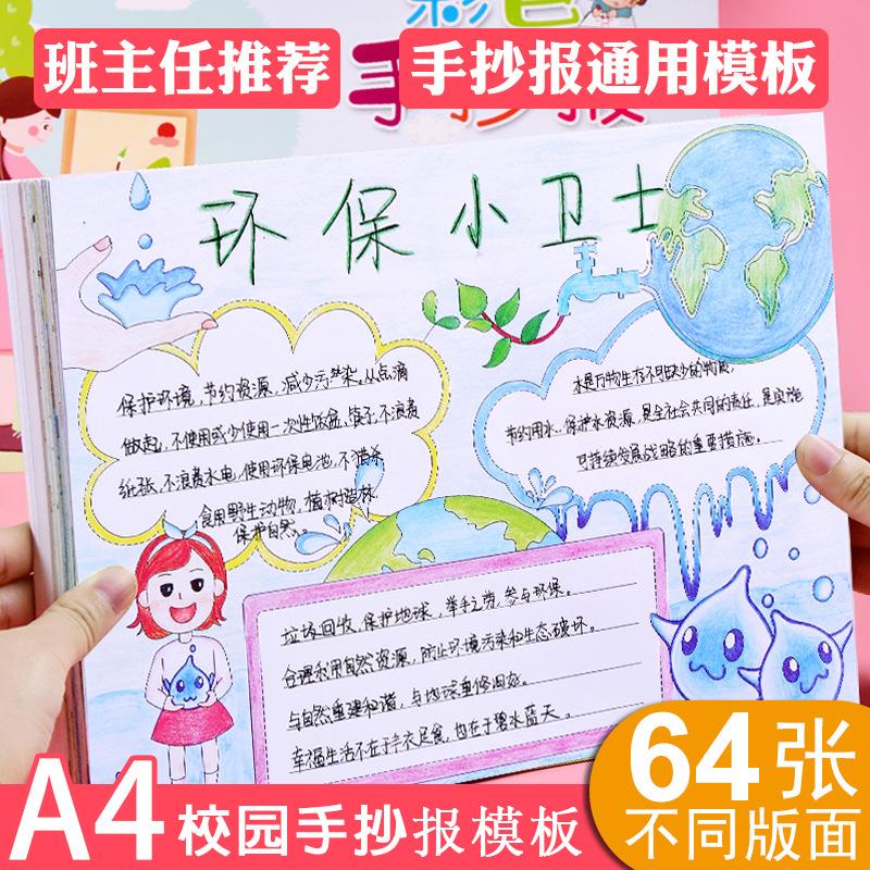 a4校园手抄报小学生节日手抄报儿童8k画画模板手账绘画线描纸定制