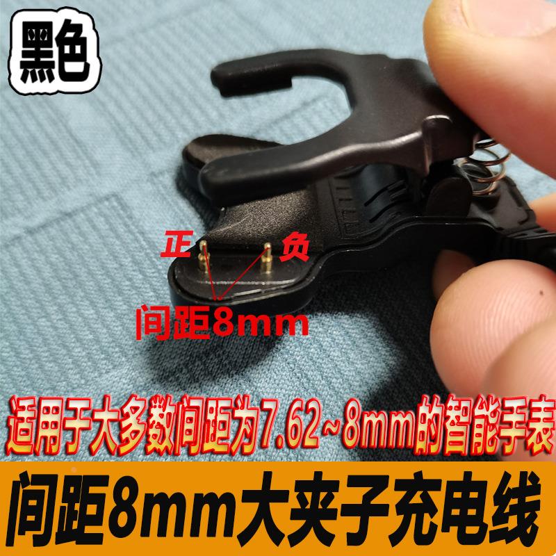 智能手表充电夹子2针间距7.62mm手环充电线2pin9mm 4mm m 源头定制