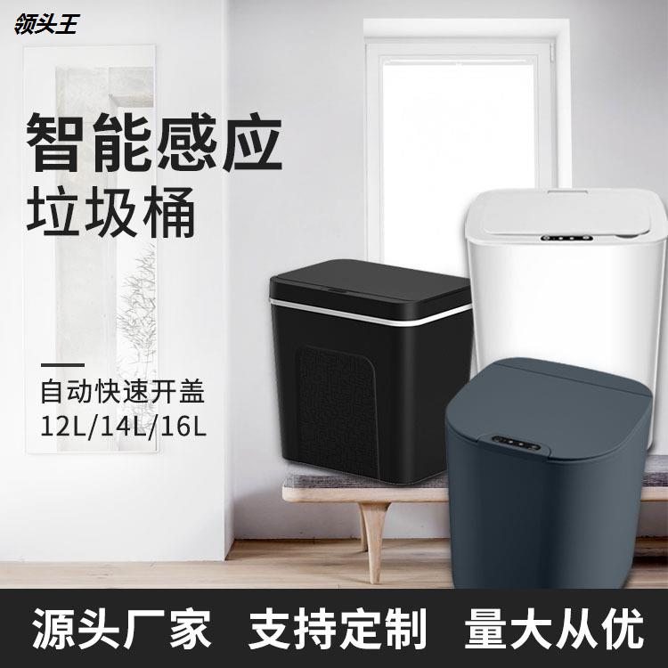 创意客厅厨房感应垃圾桶家用自动开盖卫生间大容量智能垃圾桶
