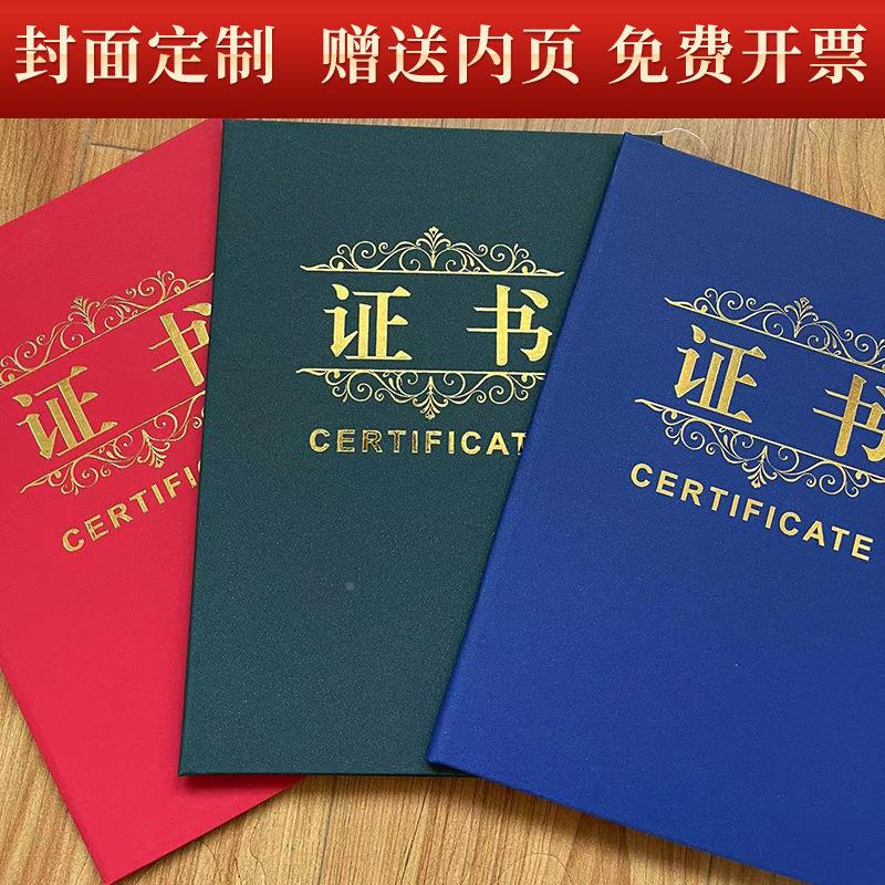 A4A3证书外壳封面磨砂珠光硬本打印内页获奖荣誉结业毕业聘书定制