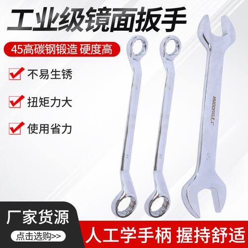 工业级镜面两用扳手 汽车机械维修手动工具 多功能开口扳手