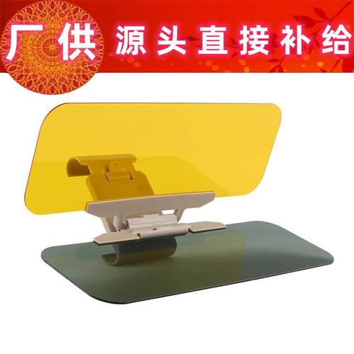 汽车用日夜两用防眩镜 车载遮阳板夜视镜护目镜 防炫目防强光司机