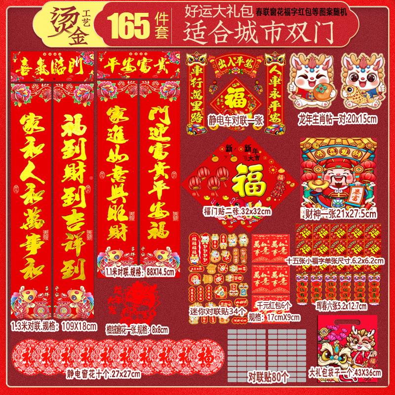 2025龙年春联套装对联大礼包国潮春联礼盒烫金福字门贴对联