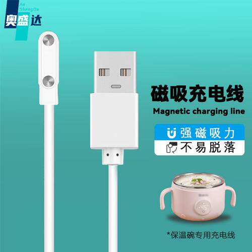 适用小6013A恒温碗电源线充电器 波咯咯辅食保温碗磁吸充电线定制