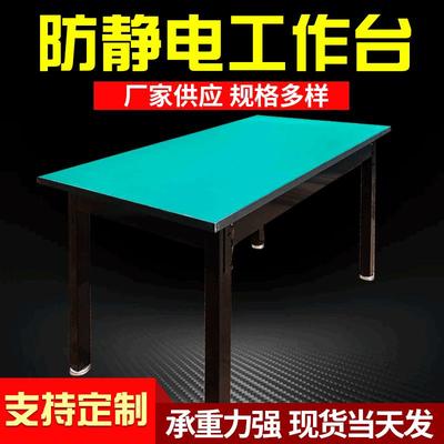 防 工作台 操作 车间 实验桌 电商打包台