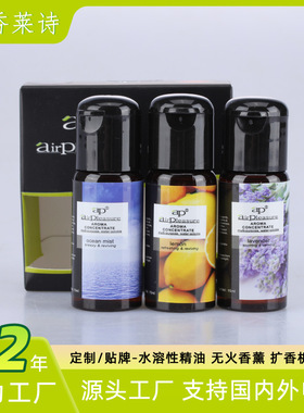 水溶性香薰精油ap3X15ml香薰机空气净化器加湿器专用精油现货
