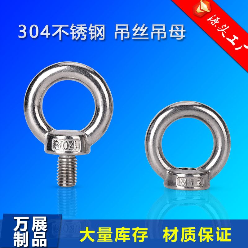 现货 201不锈钢吊环螺丝螺栓 吊环螺母 吊耳 船用起重吊环圆环