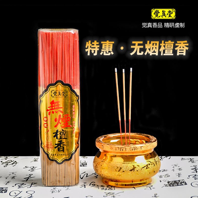 供佛香无烟香家用室内无味上供香拜佛财神香天然檀香拜神烧香