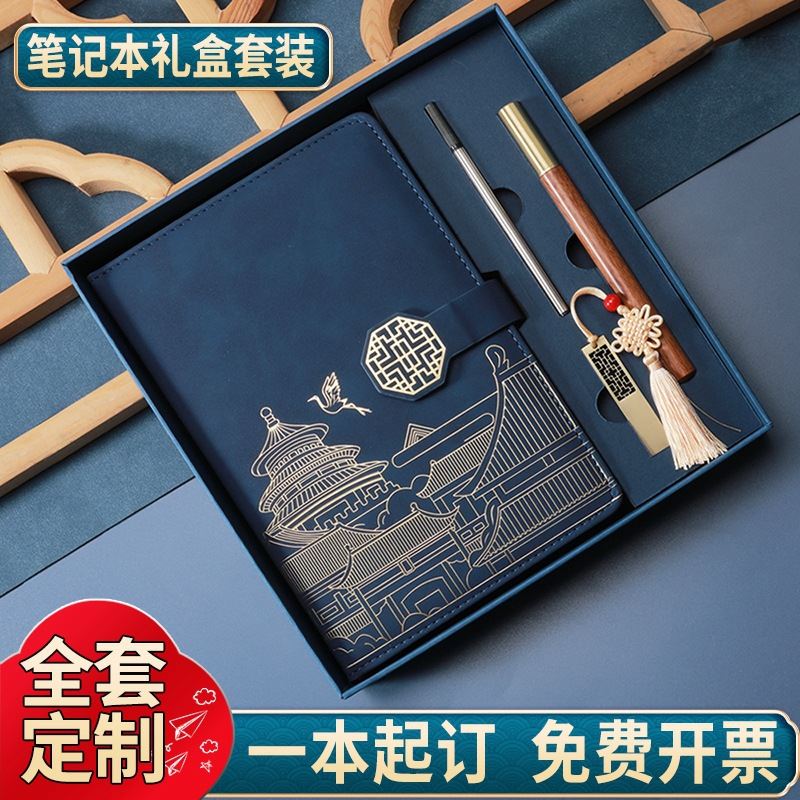 a5国潮笔记本礼盒套装商务高档礼品实用国风记事本子企业定制logo