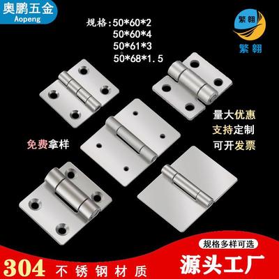 加厚不锈钢50*60平开合页工业机械设备铰链定制
