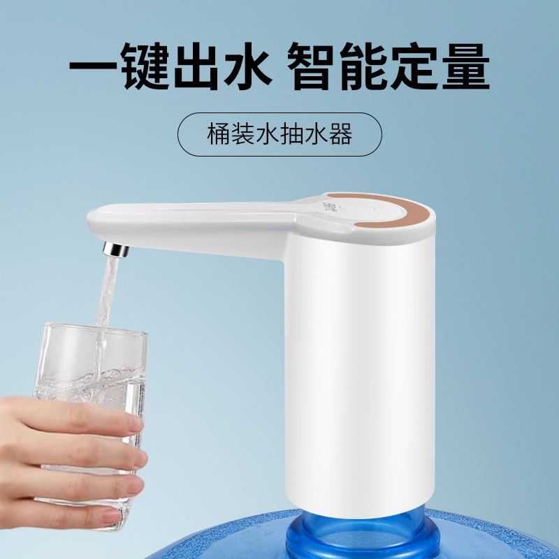 桶装水电动抽水器家用自动上水器多桶型通用压水器电动泵取水器