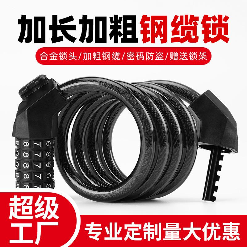 山地车自行车加粗五位钢缆密码锁防水防盗带锁架密码锁骑行防撬锁