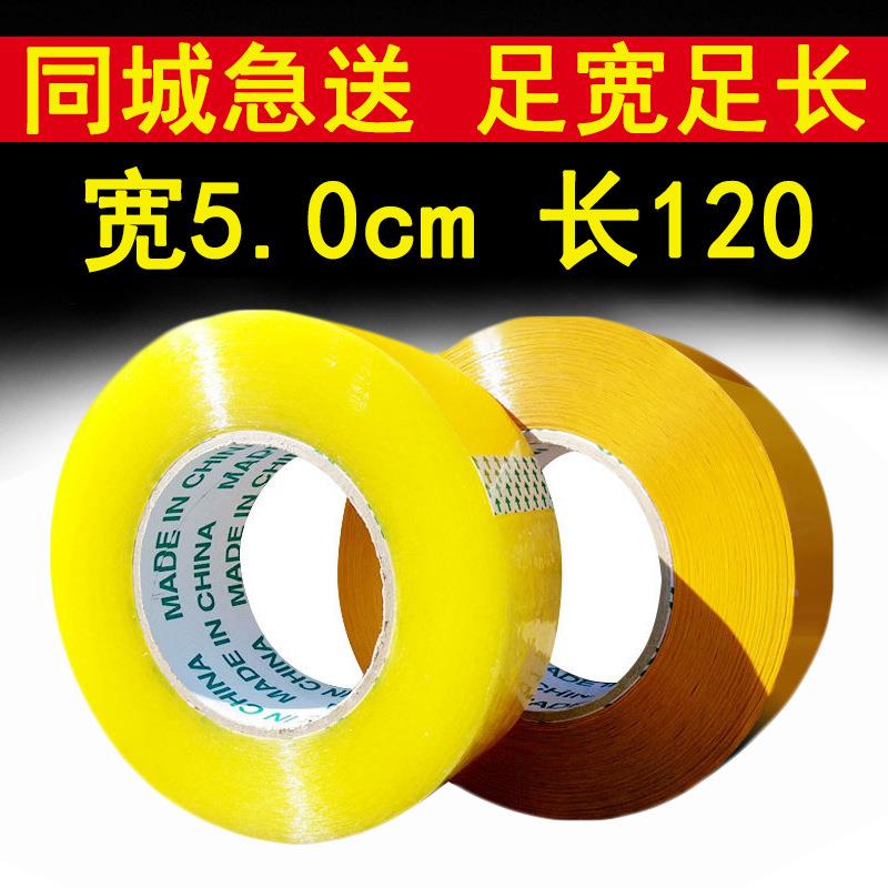 透明胶带5cm宽快递打包封箱胶纸强粘胶布加厚米黄色封口胶带定制
