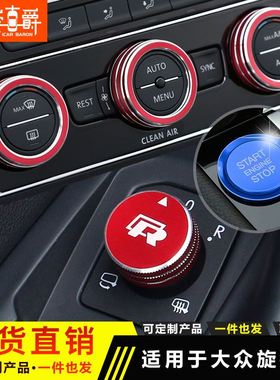 适用于途观L途昂凌渡新迈腾空调旋钮装饰圈汽车内饰改装圈贴