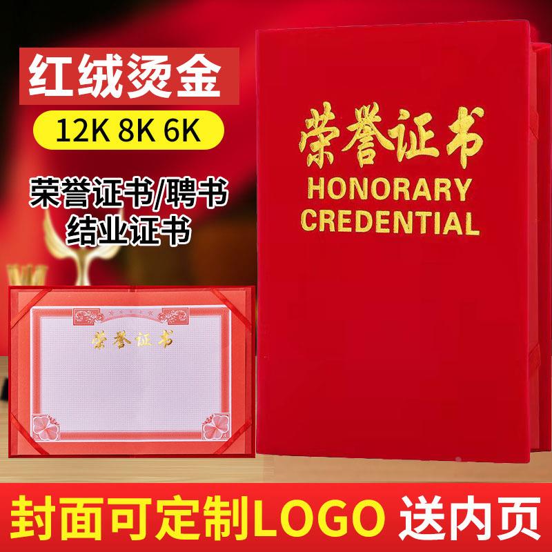 荣誉证书外壳套内芯打印获奖状聘书培训结业证书封皮绒面聘书定制