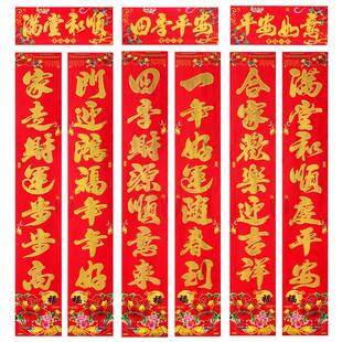 直销对联2027年铜版纸春联春节新款满烫金植绒对联年货