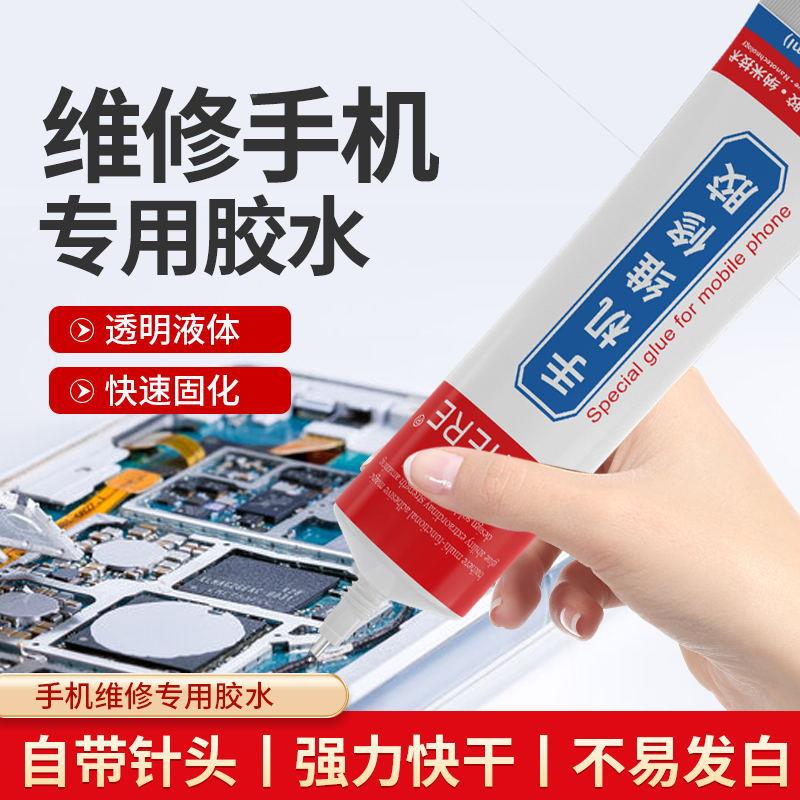 手机维修胶水粘手机屏幕维修饰品亚克力粘钻软性透明快干胶水定制