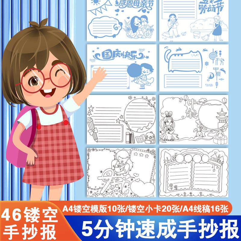 小学初中生手抄报镂空模版套装大全各种节日主题必背线稿临摹神器定制