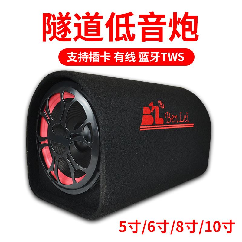 工厂汽车车载音响大功率低音炮蓝牙带麦克风USB插卡隧道音箱