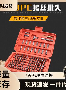 100PC批头批咀组套 螺丝刀头组合 十字一字六角梅花Y形批头组套