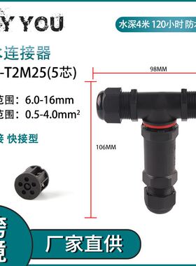 DIY YOU户外埋地防水T型IP68-T2M25-5X阻燃免焊对连电线接线端子