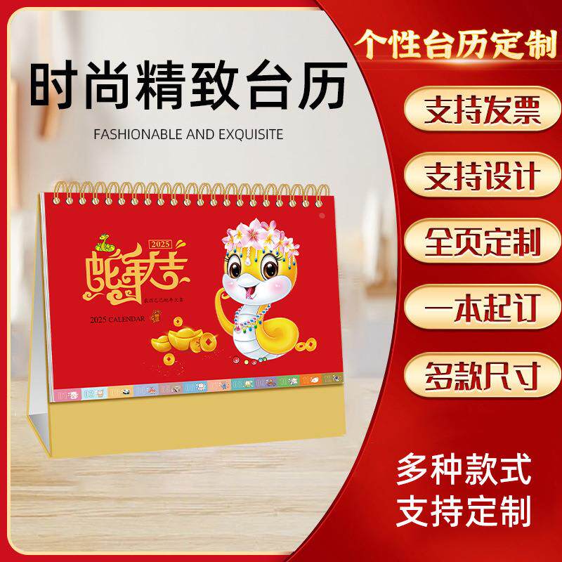 2025年台历送礼商务台历新款时尚精品艺术创意宣传广告台历多款式定制