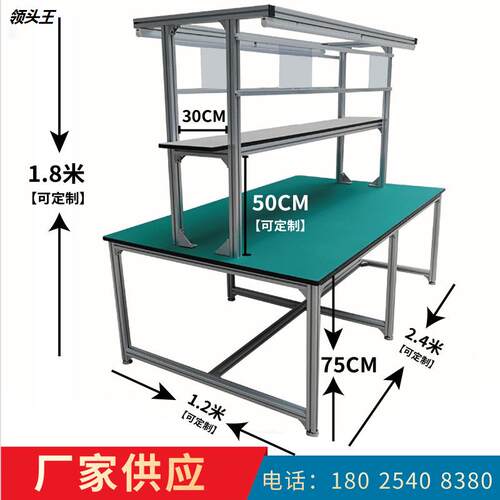 防静电工作台铝合金流水线操作台实验台车间打包维修桌带灯