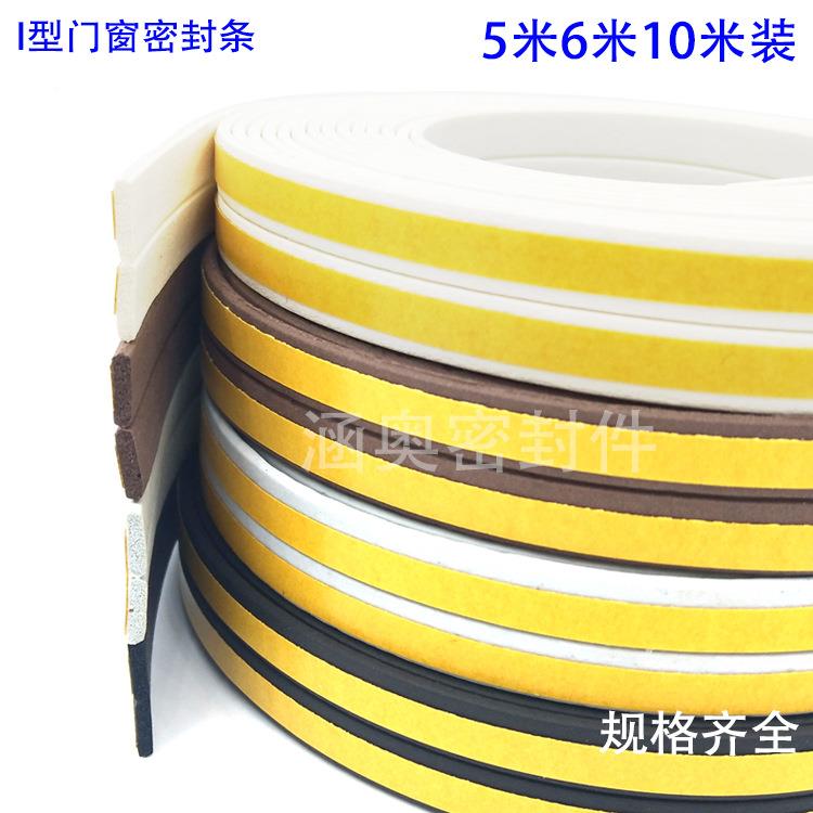 型门窗自粘密封条米装防