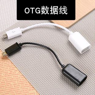 手机otg连接线 安卓手机接U盘适用于4和usb接鼠标OTG数据线定制