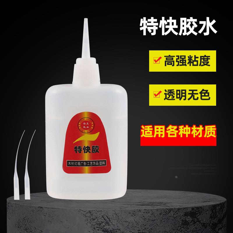 502胶水树脂皮革亚克力强力胶pvc饰品配件快干胶油性特快胶水定制