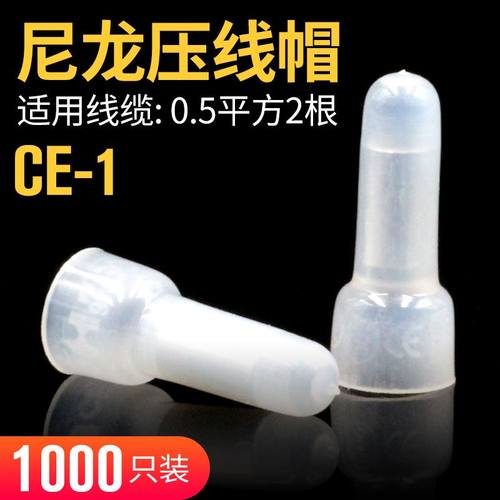 尼龙奶嘴压线帽接线闭端子CE-1 2 5X快速并线端头电线连接器