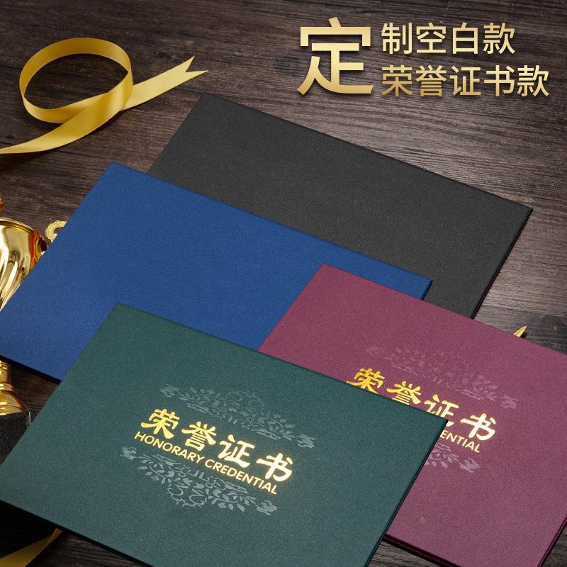 荣誉证书横版证书横式证书高档荣誉证书外壳珠光烫金荣誉证书定制