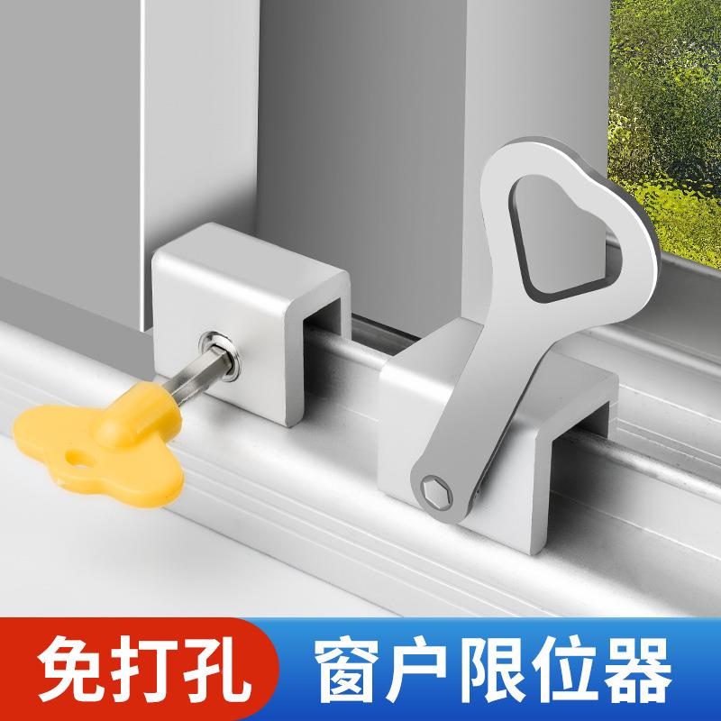 防护儿童窗户限位器免打孔固定安全锁铝合金防盗窗户锁扣定制