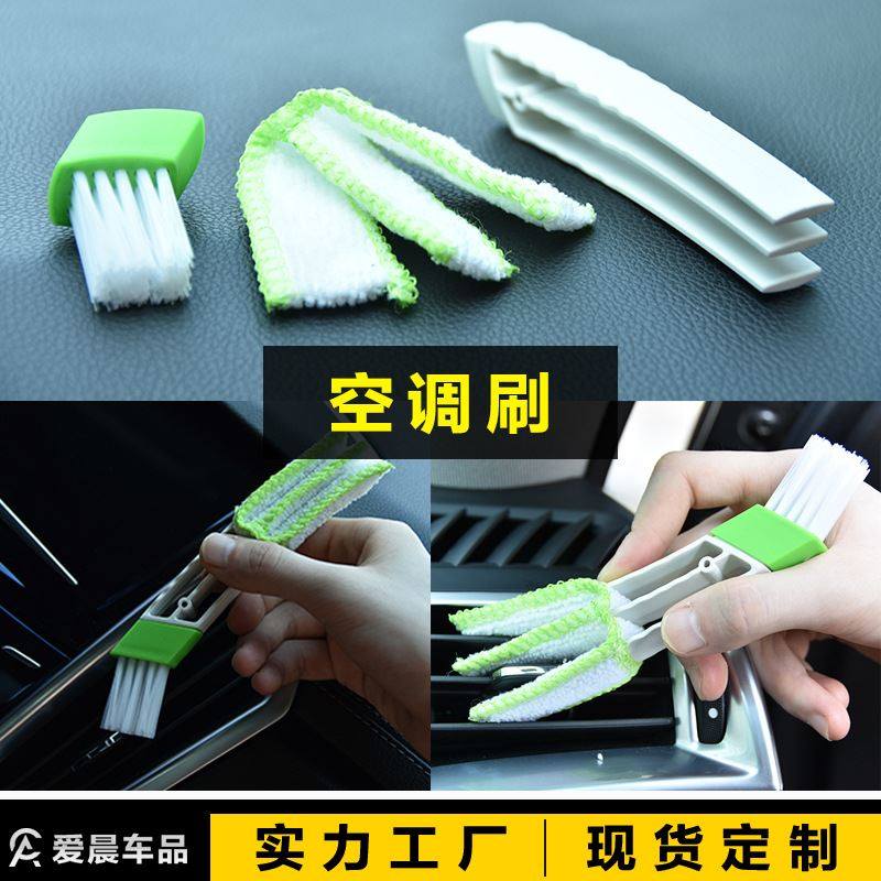 汽车空调出风口刷子 缝隙双头软毛刷清洁仪表盘除尘空调刷内饰品